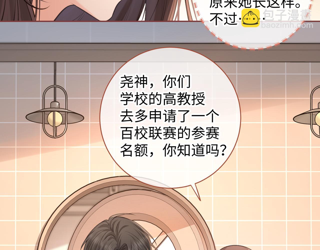 第28话 冷脸校霸在线发飙(1/2)-第30话