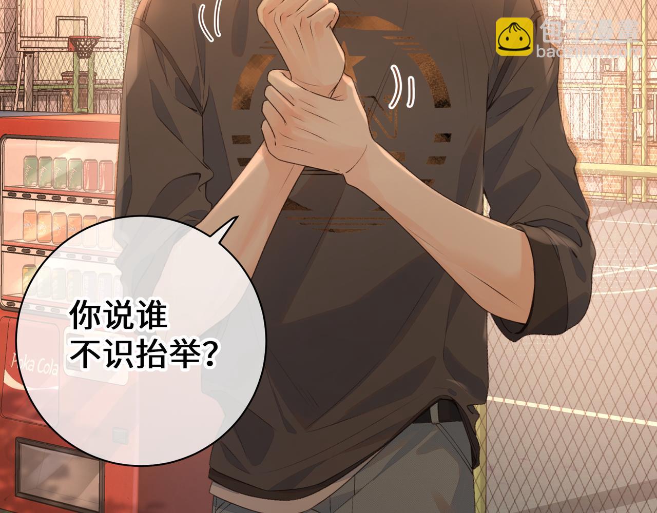 第28话 冷脸校霸在线发飙(1/2)-第30话