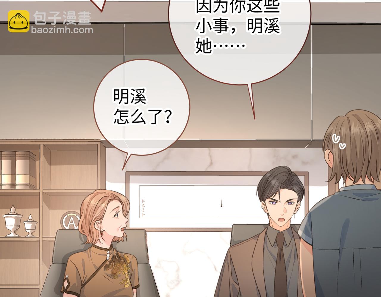 第30话 她什么时候跟我表白？(1/2)-第32话