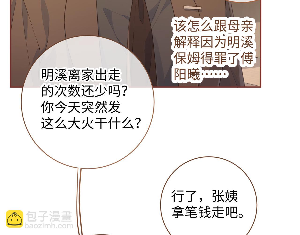 第30话 她什么时候跟我表白？(1/2)-第32话