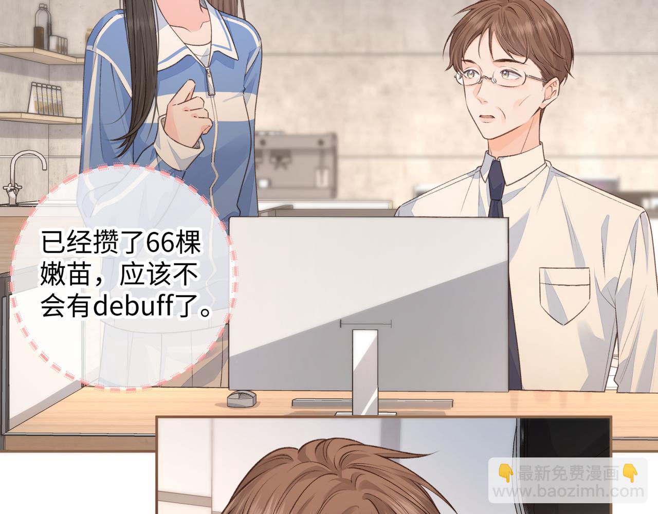 第30话 她什么时候跟我表白？(1/2)-第32话