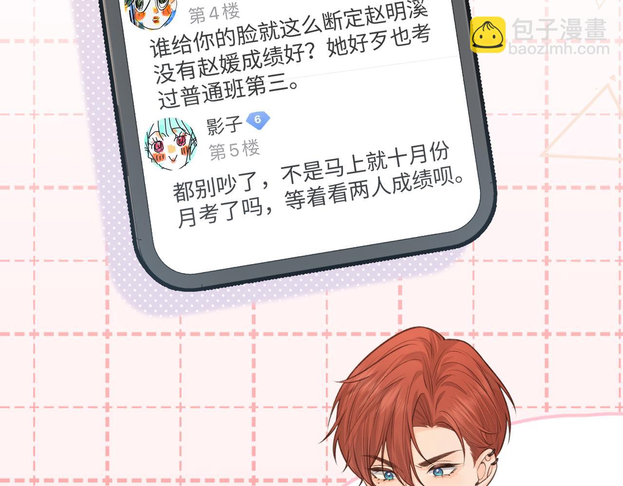 第30话 她什么时候跟我表白？(1/2)-第32话