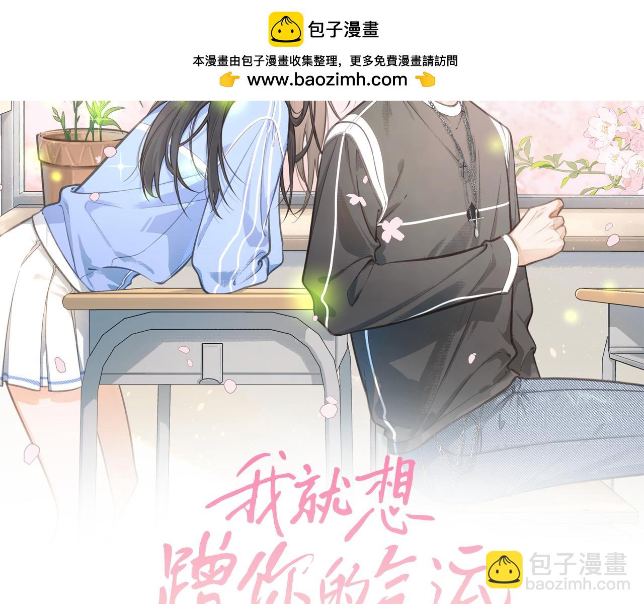 第二季 第8话 get蹭气运新方式(1/2)-第40话