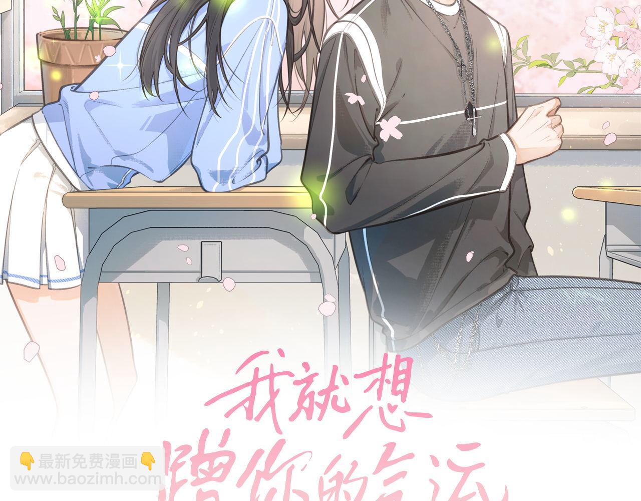 我就想蹭你的氣運 - 第21話 都是我自作多情(1/2) - 4