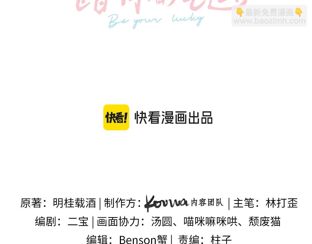 我就想蹭你的氣運 - 第21話 都是我自作多情(1/2) - 5