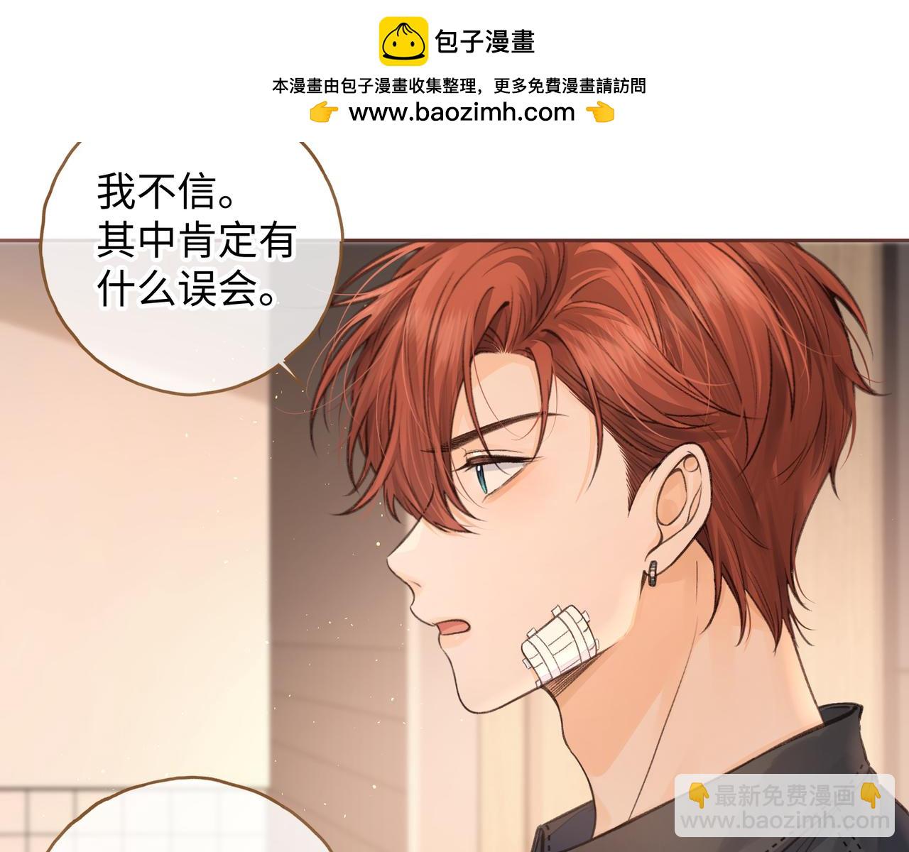 我就想蹭你的氣運 - 第21話 都是我自作多情(1/2) - 2