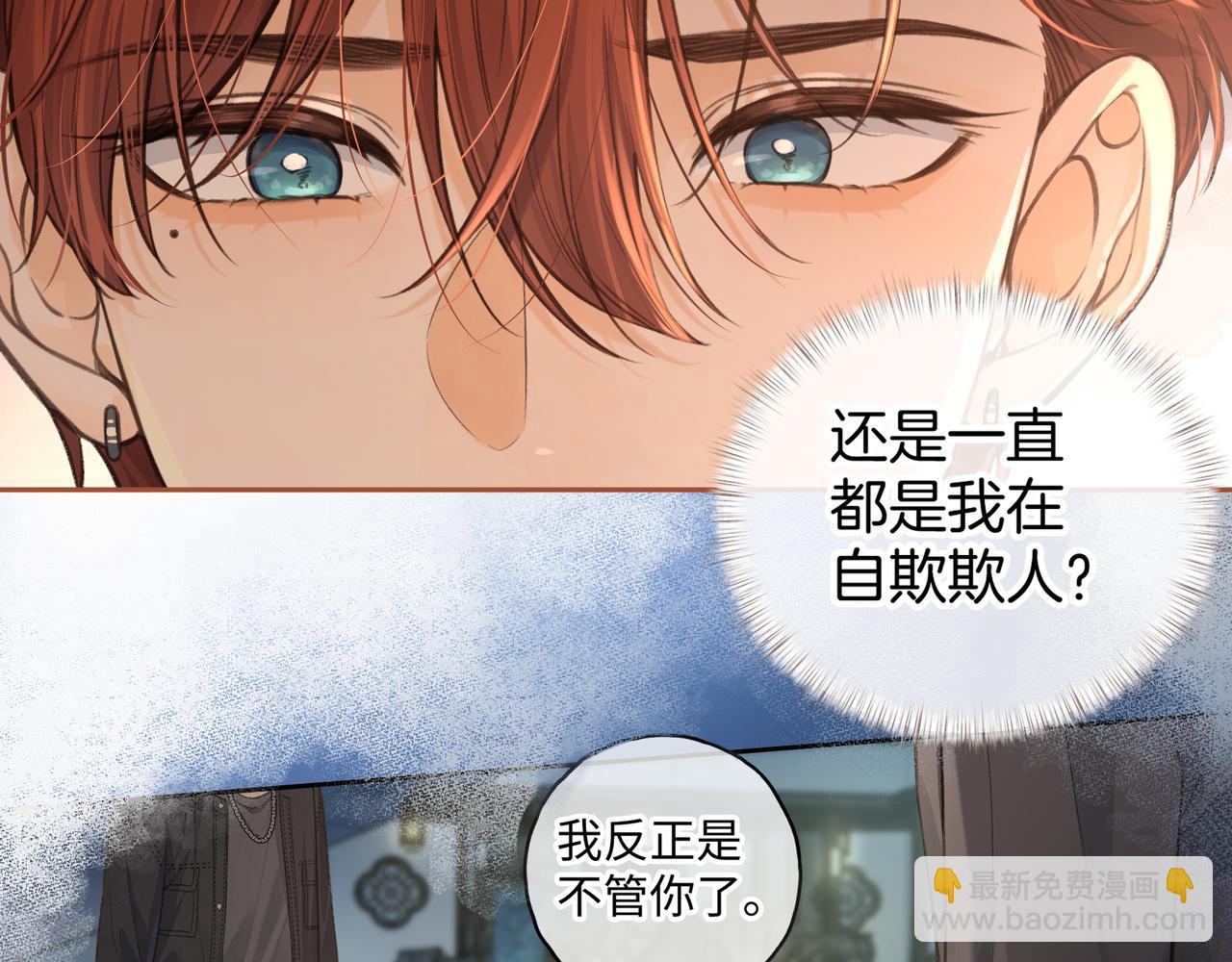 我就想蹭你的氣運 - 第21話 都是我自作多情(1/2) - 5