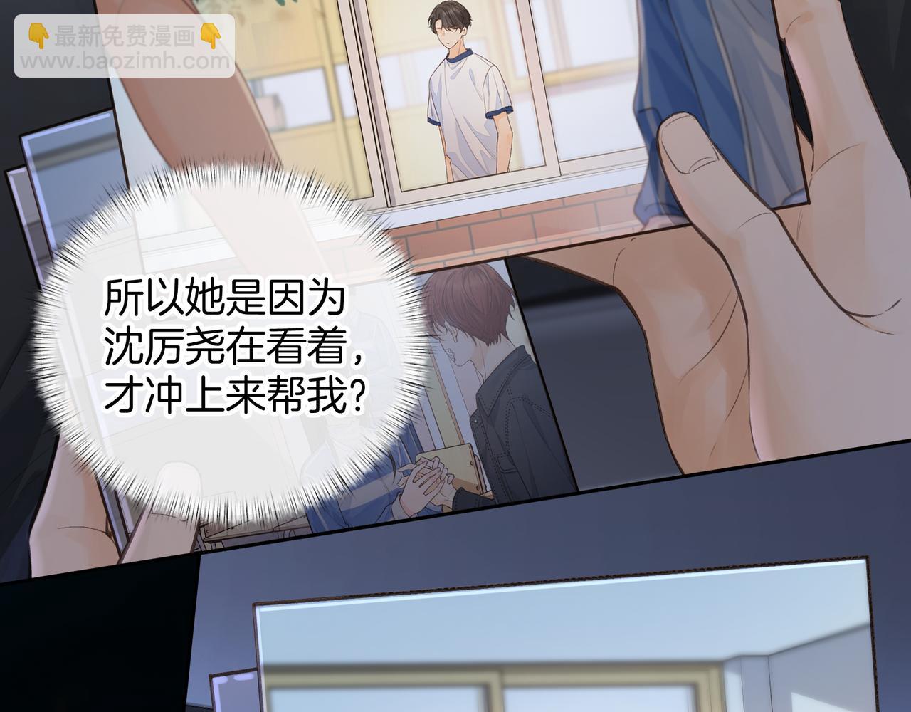 我就想蹭你的氣運 - 第21話 都是我自作多情(1/2) - 5