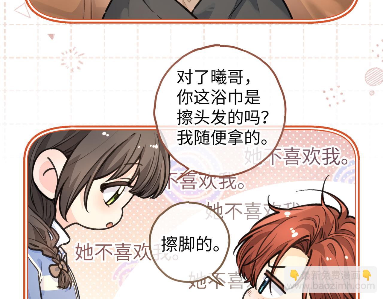 我就想蹭你的氣運 - 小劇場【二】 - 2