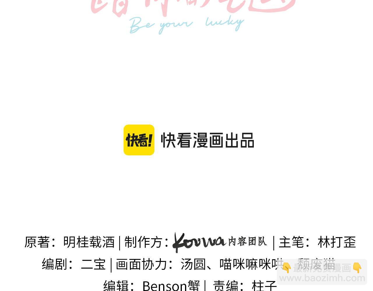 我就想蹭你的氣運 - 第26話 情敵來了(1/2) - 2