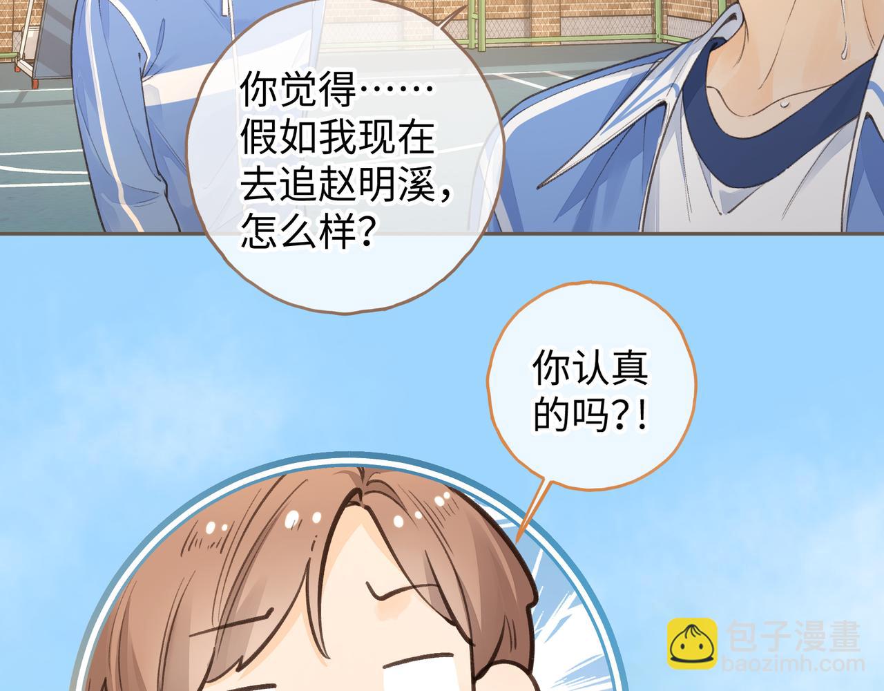 我就想蹭你的氣運 - 第26話 情敵來了(1/2) - 8