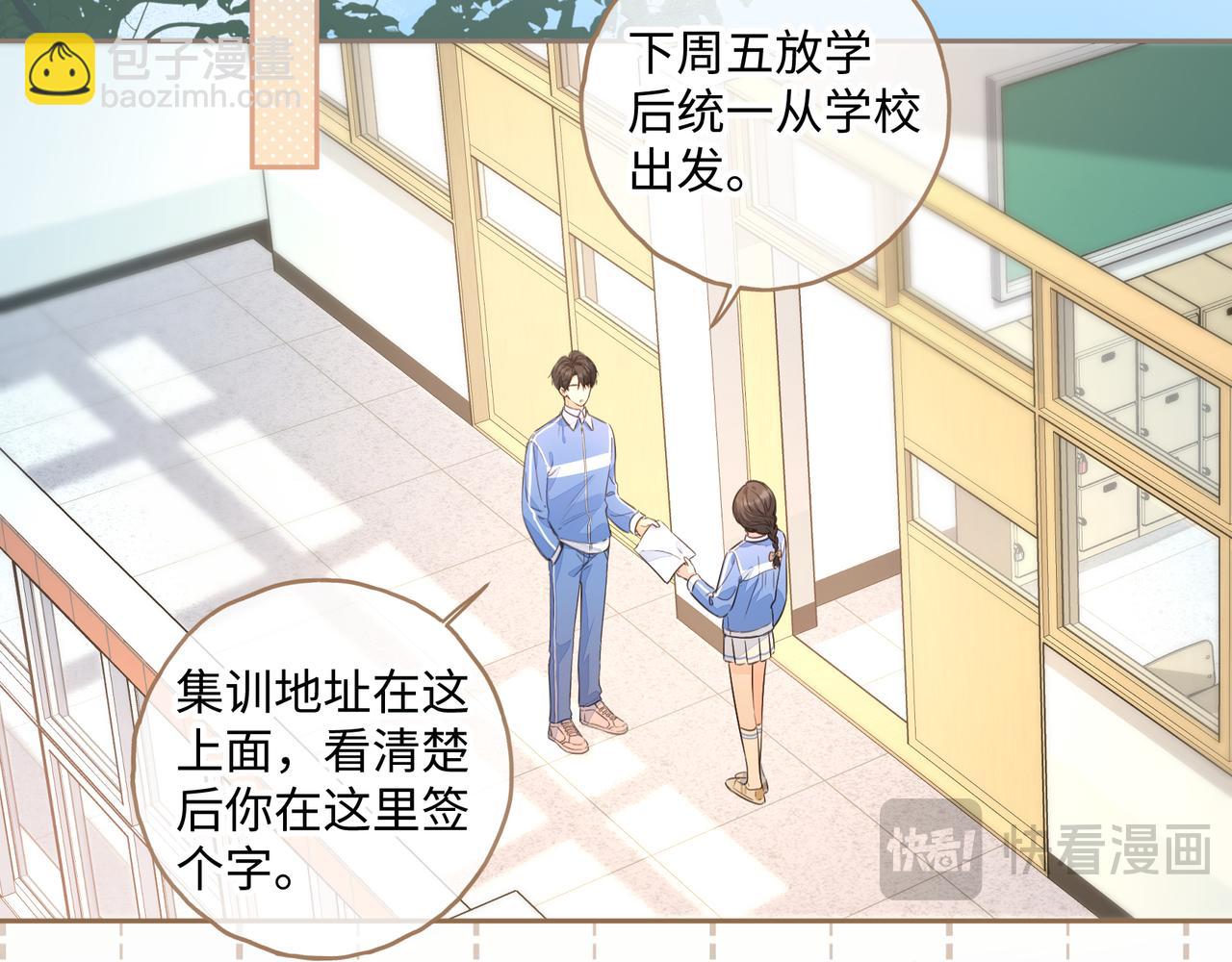 我就想蹭你的氣運 - 第26話 情敵來了(1/2) - 4