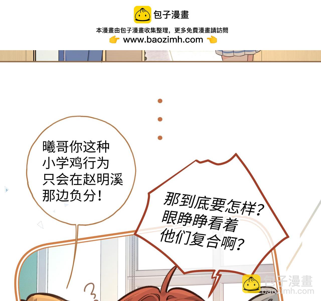 我就想蹭你的氣運 - 第26話 情敵來了(1/2) - 8