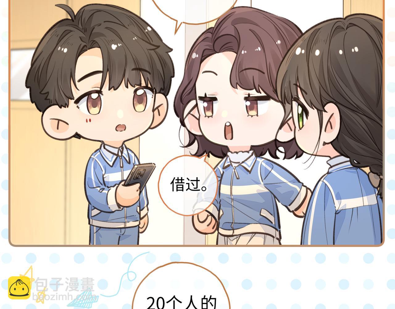 我就想蹭你的氣運 - 第26話 情敵來了(1/2) - 5