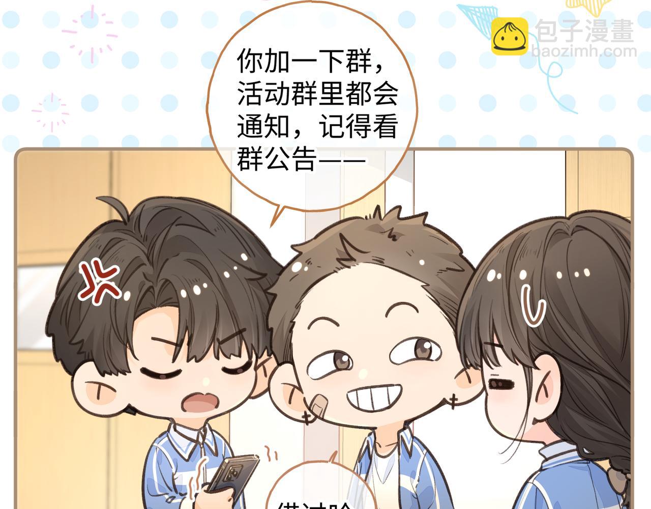 我就想蹭你的氣運 - 第26話 情敵來了(1/2) - 7