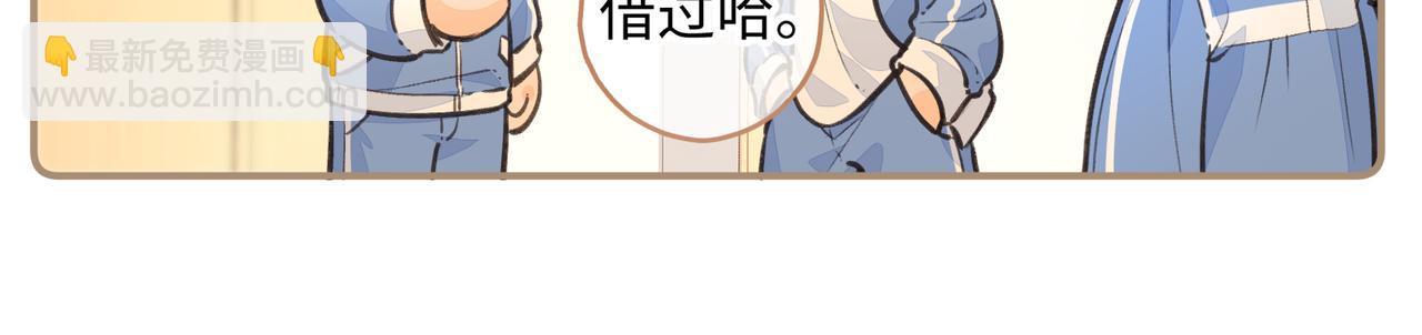 我就想蹭你的氣運 - 第26話 情敵來了(1/2) - 8