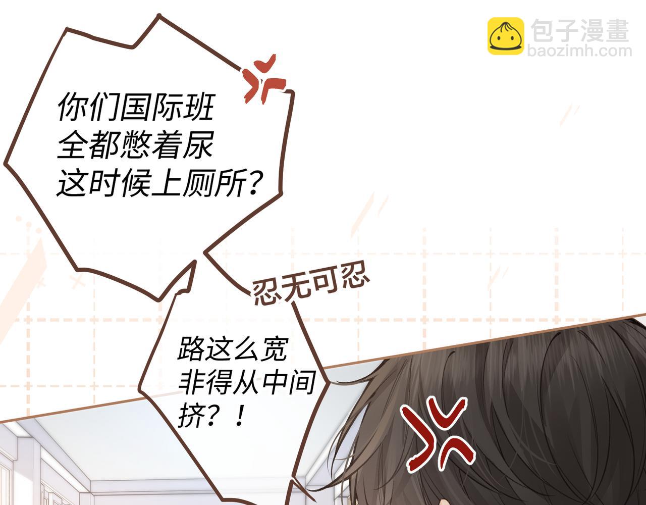 我就想蹭你的氣運 - 第26話 情敵來了(1/2) - 1