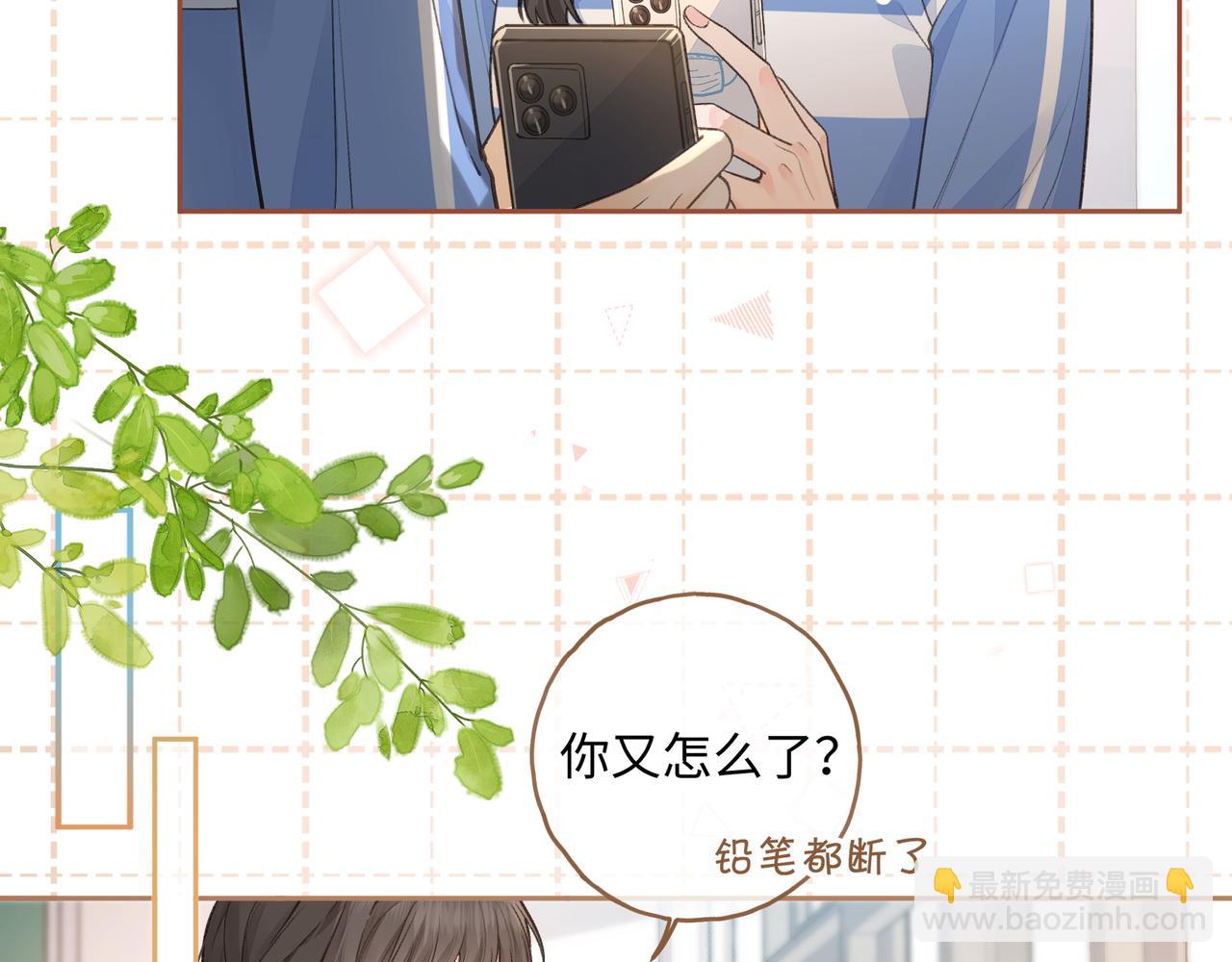 我就想蹭你的氣運 - 第26話 情敵來了(1/2) - 4