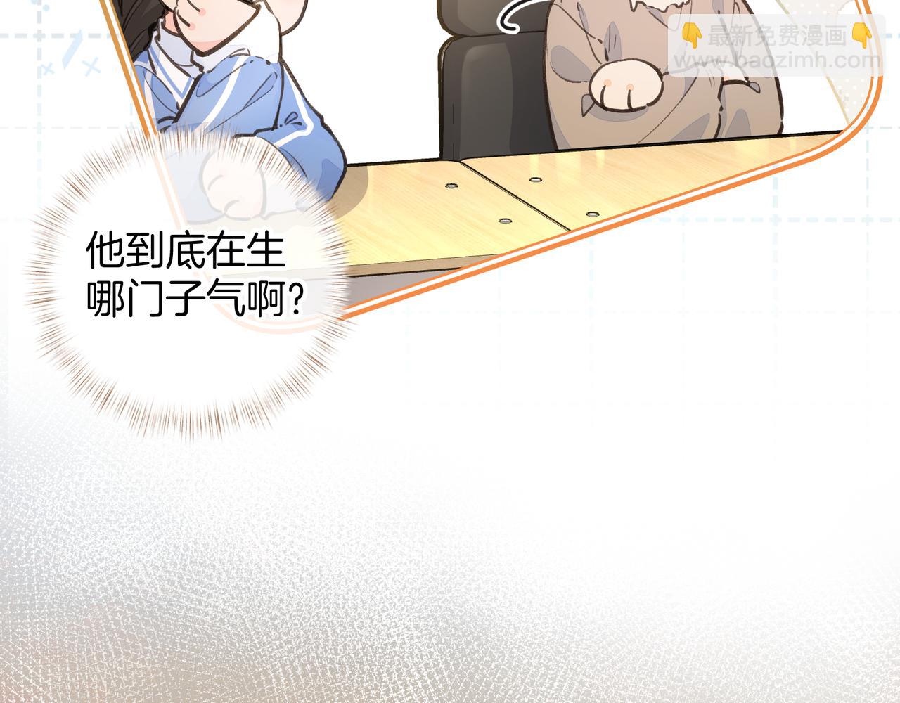 我就想蹭你的氣運 - 第26話 情敵來了(1/2) - 7