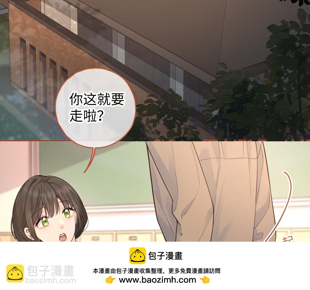 我就想蹭你的氣運 - 第26話 情敵來了(1/2) - 2