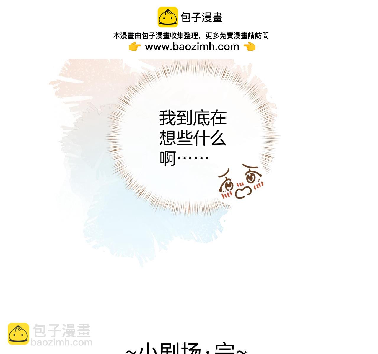 小剧场【三】-第62话