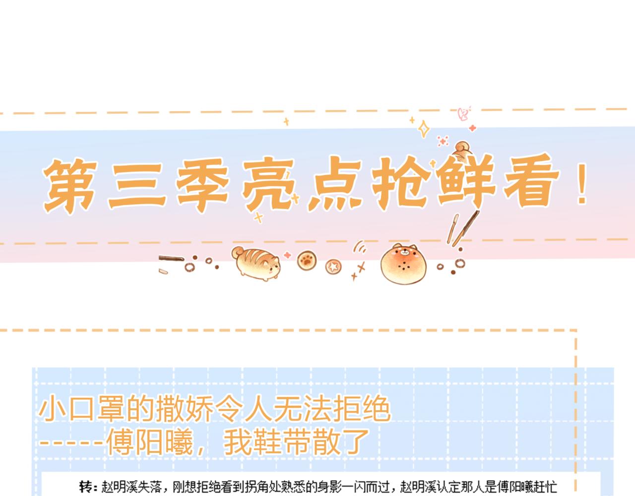 十月回归！亮点抢鲜看~-第70话