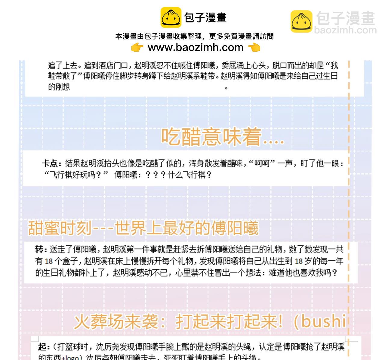 十月回归！亮点抢鲜看~-第70话