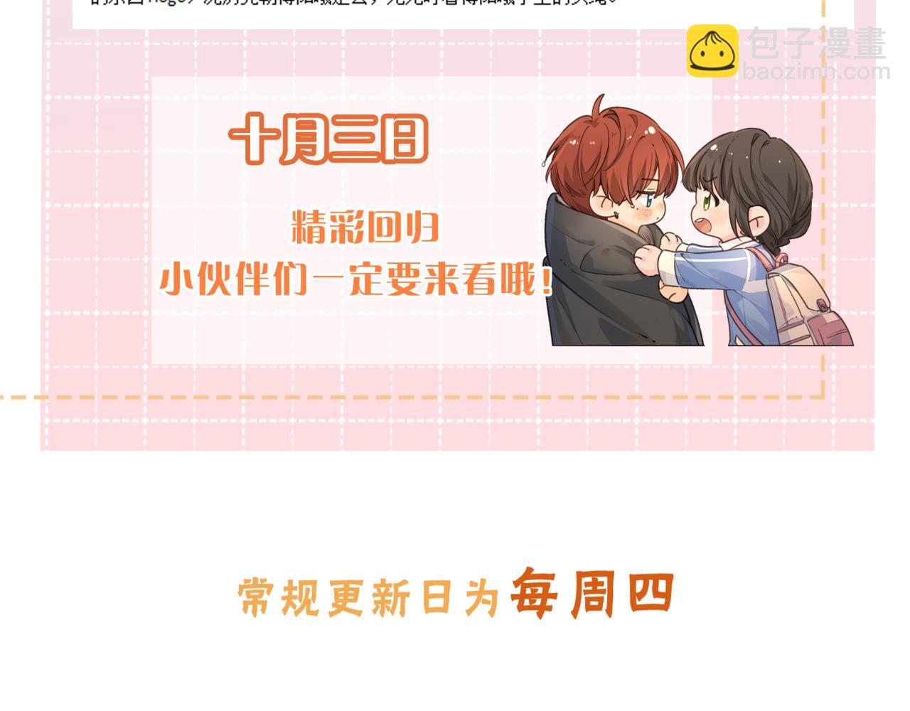 十月回归！亮点抢鲜看~-第70话