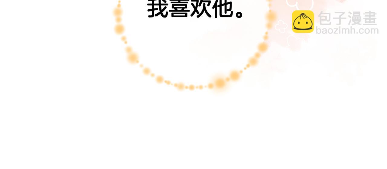 第33话 我喜欢他(1/2)-第88话