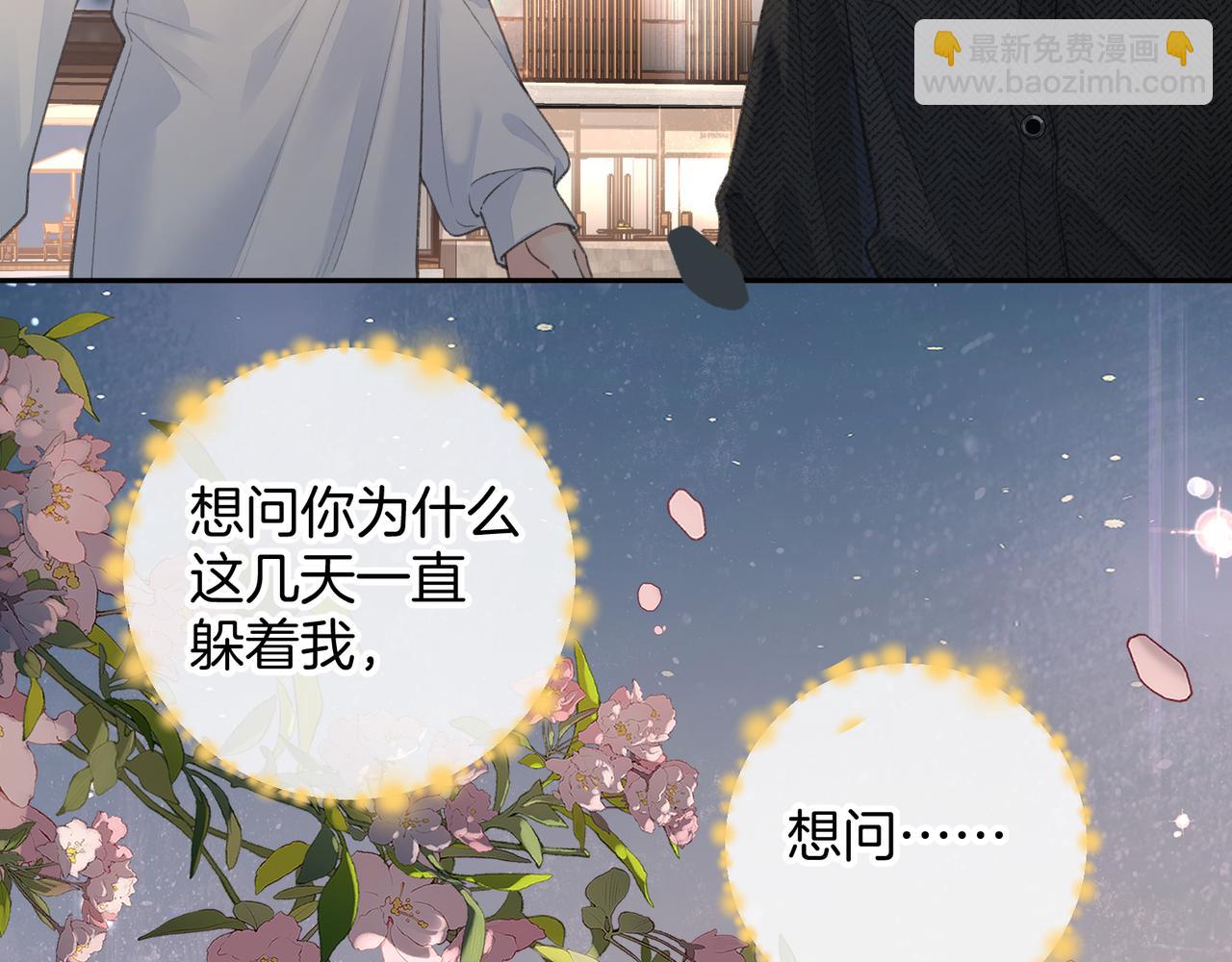 第33话 我喜欢他(1/2)-第88话