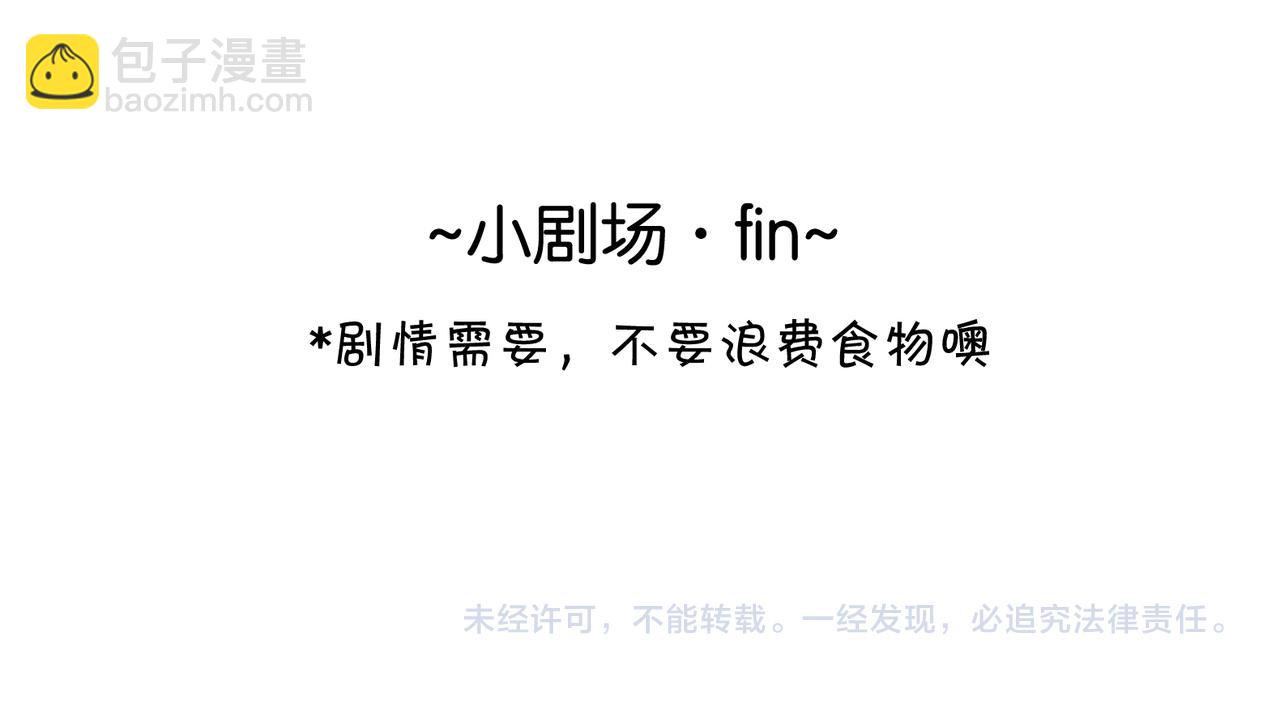 小剧场【五】-第82话