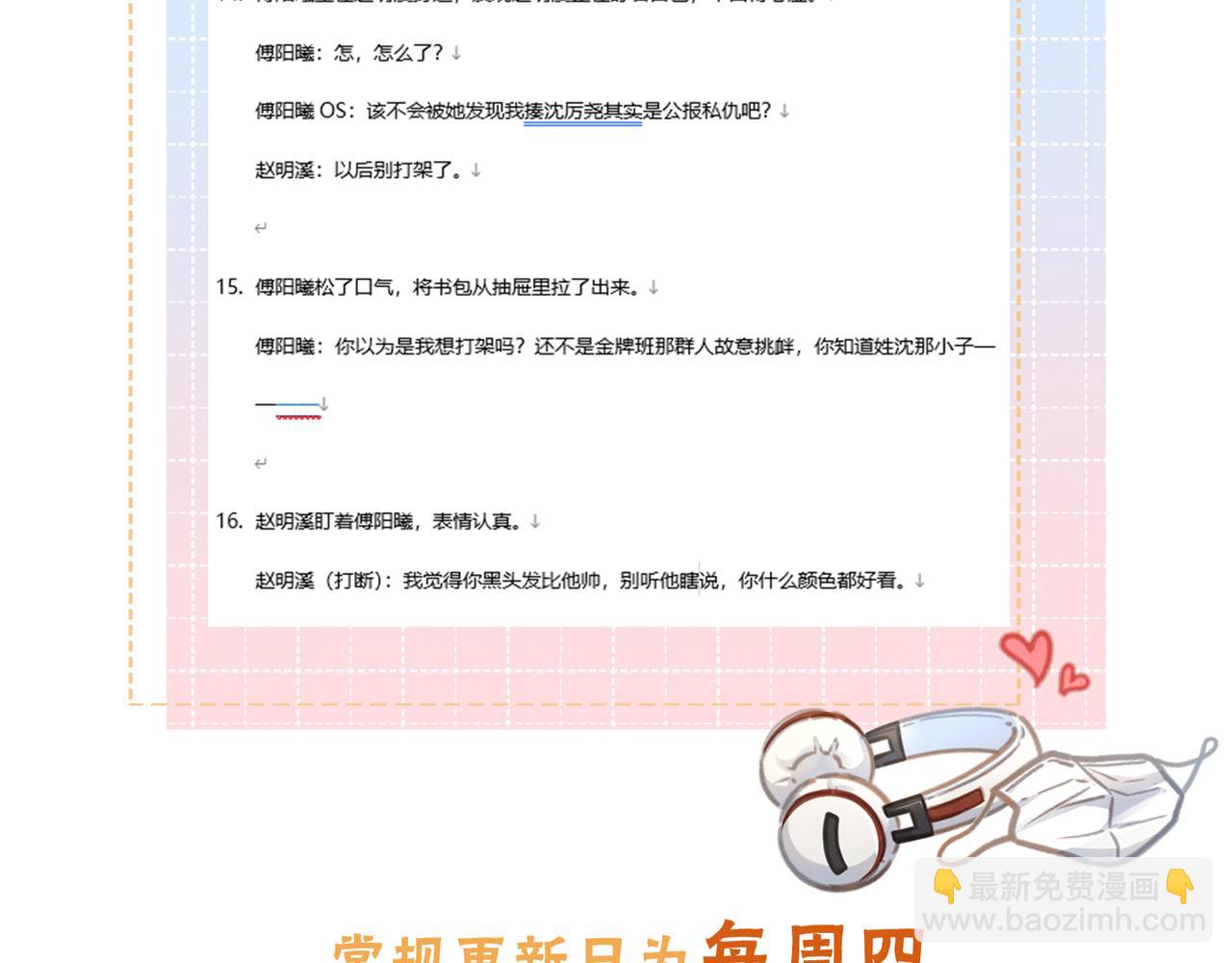 小剧场【五】-第82话