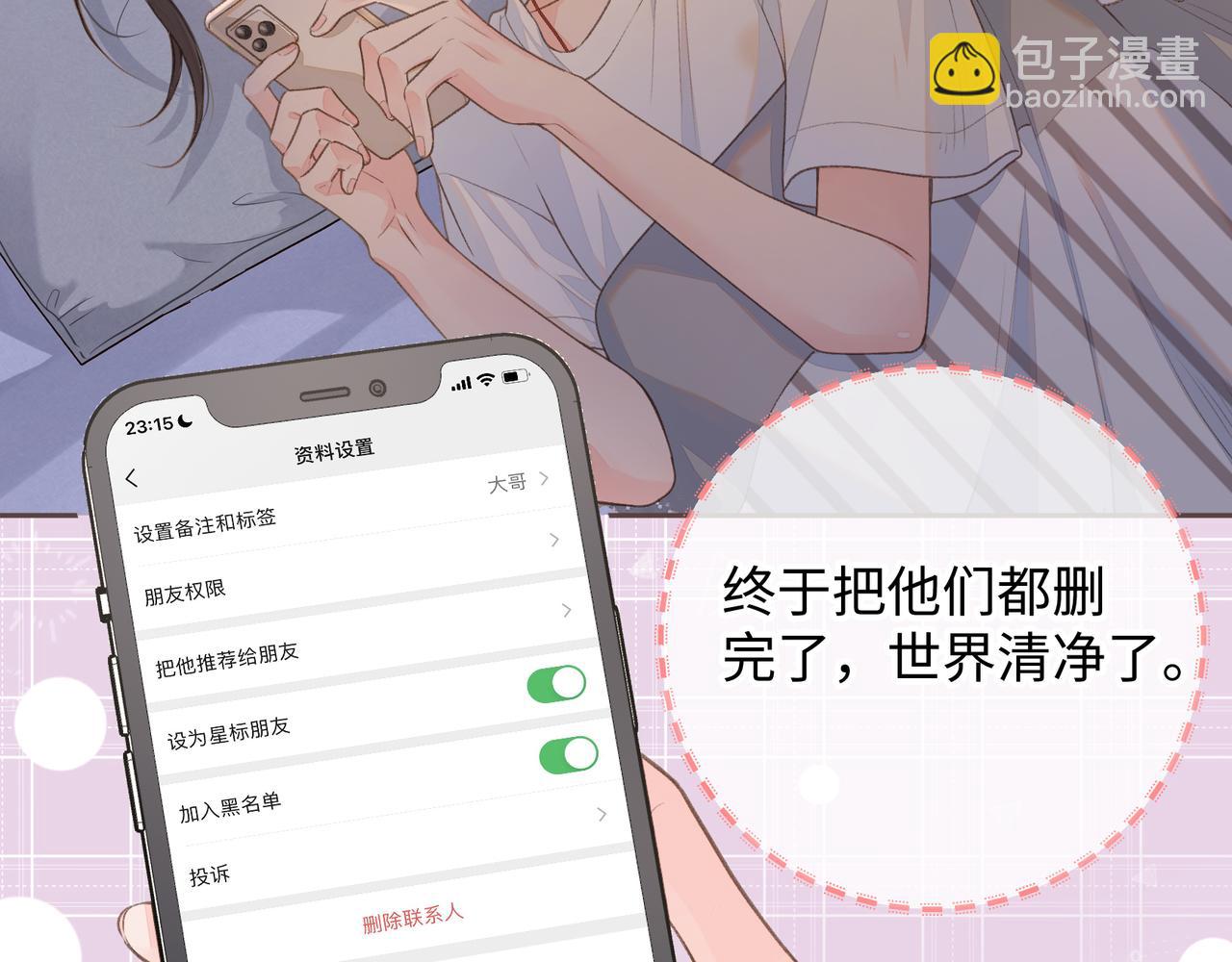 第8话 要不换一个人蹭？(1/2)-第10话