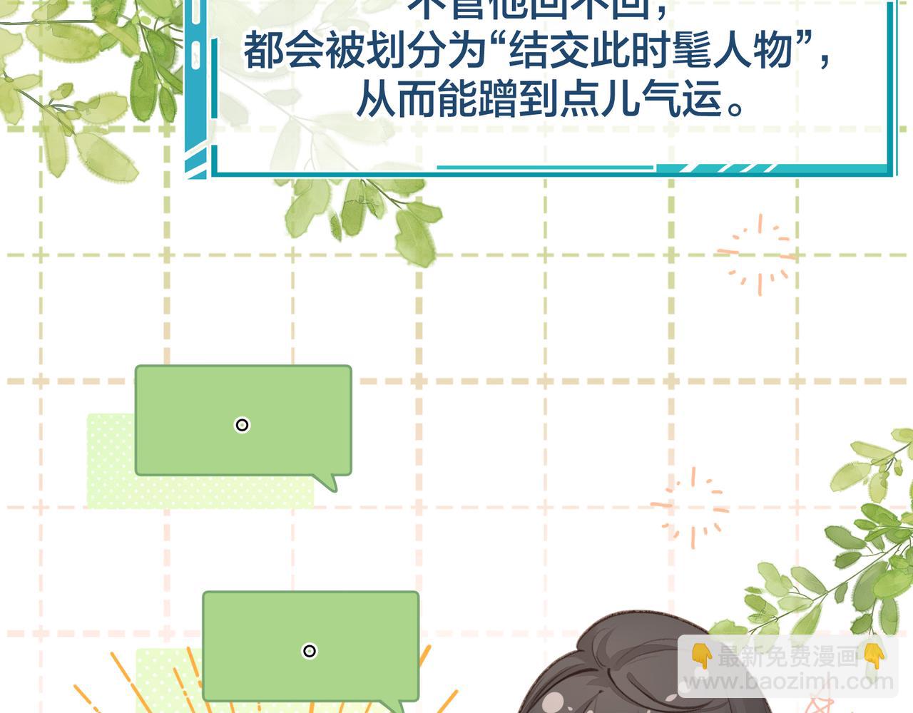 第8话 要不换一个人蹭？(1/2)-第10话