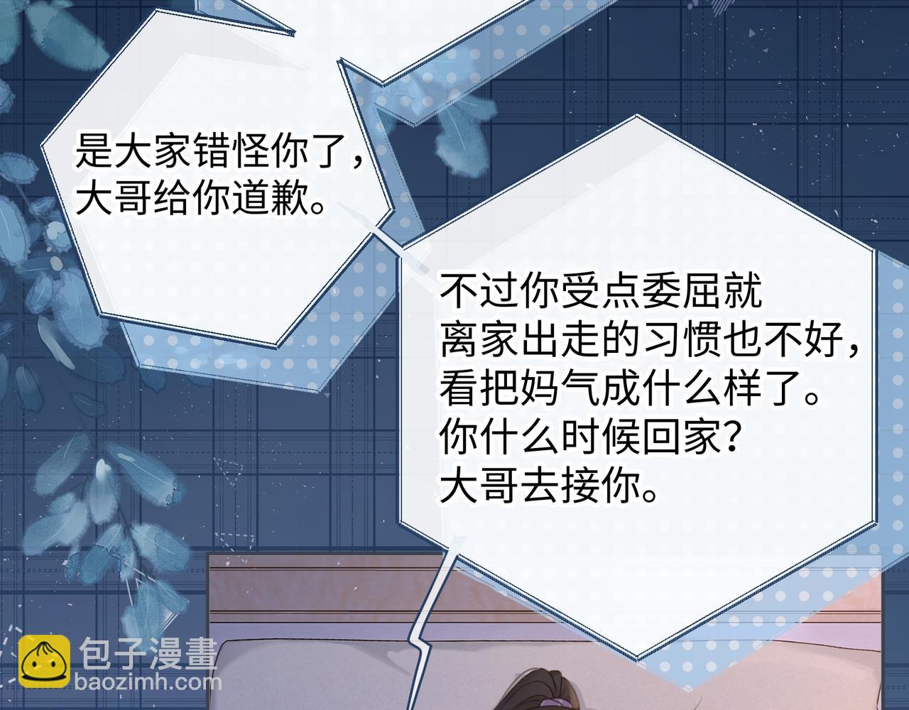 第8话 要不换一个人蹭？(1/2)-第10话