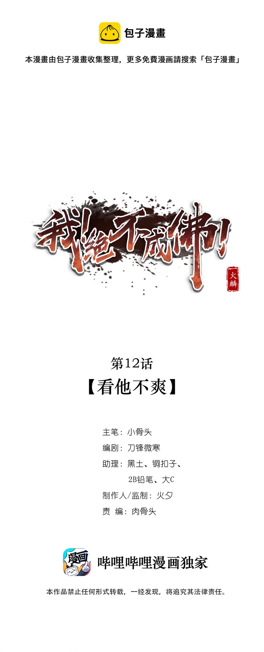 012 看他不爽(1/2)-第14话