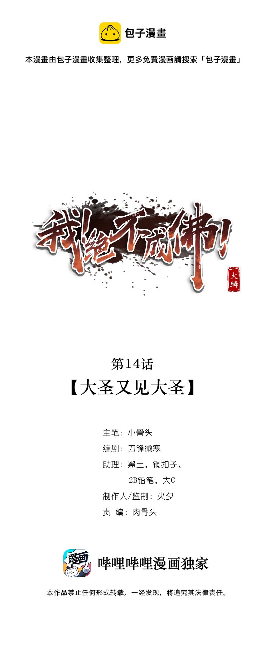 014 大圣又见大圣(1/2)-第16话