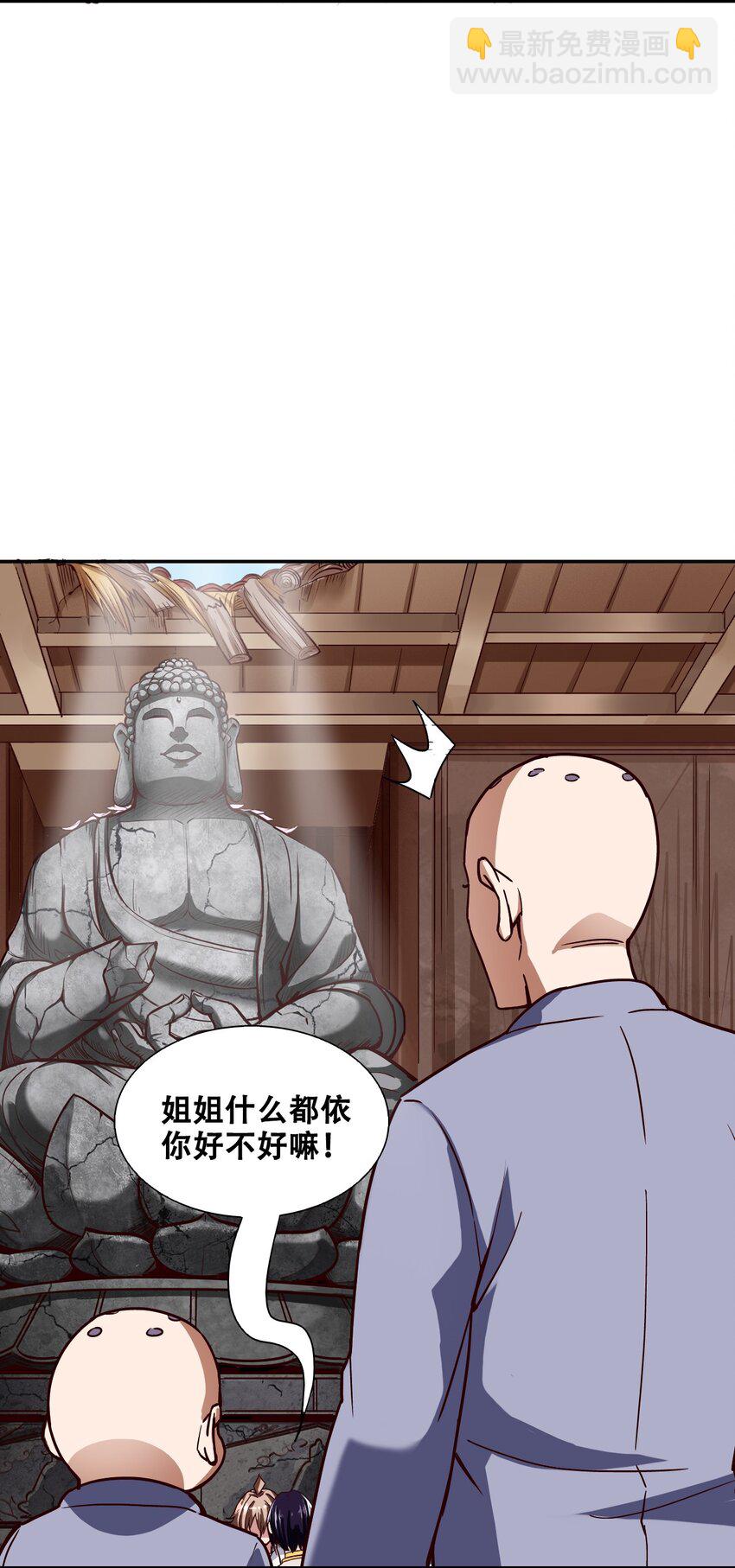 016 悟空很性感豹纹加钢管(1/2)-第18话