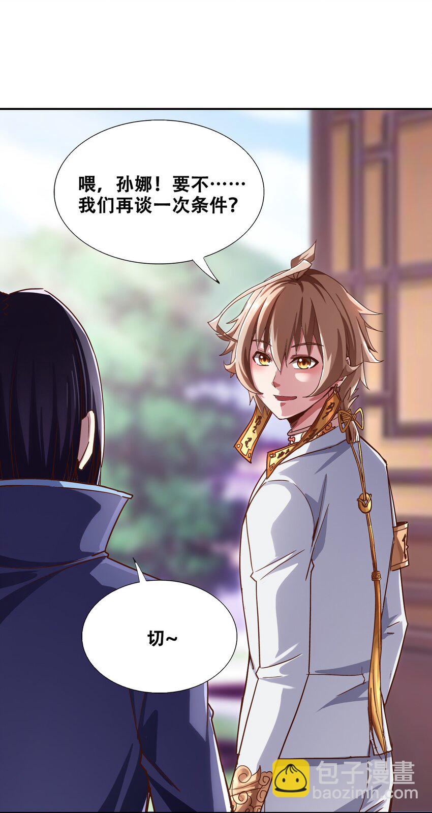 016 悟空很性感豹纹加钢管(1/2)-第18话