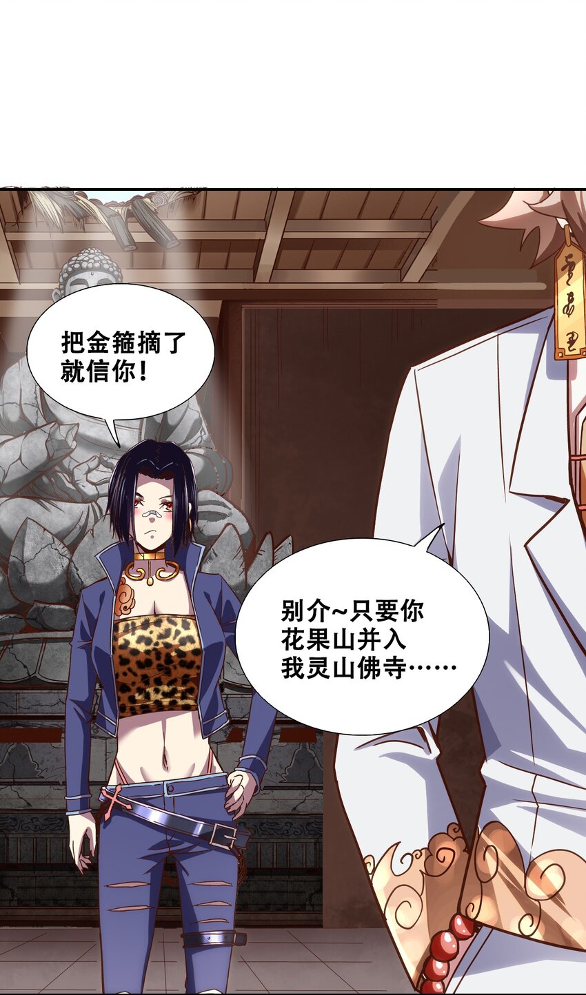 016 悟空很性感豹纹加钢管(1/2)-第18话