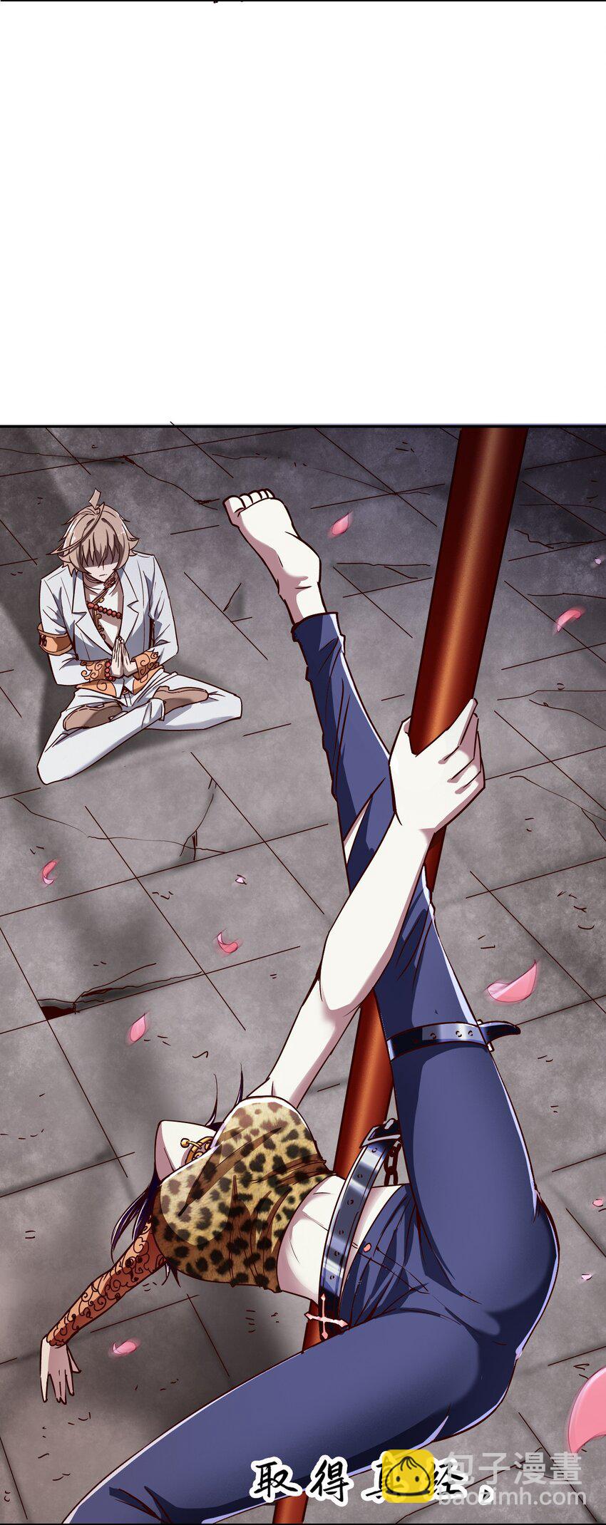 016 悟空很性感豹纹加钢管(1/2)-第18话