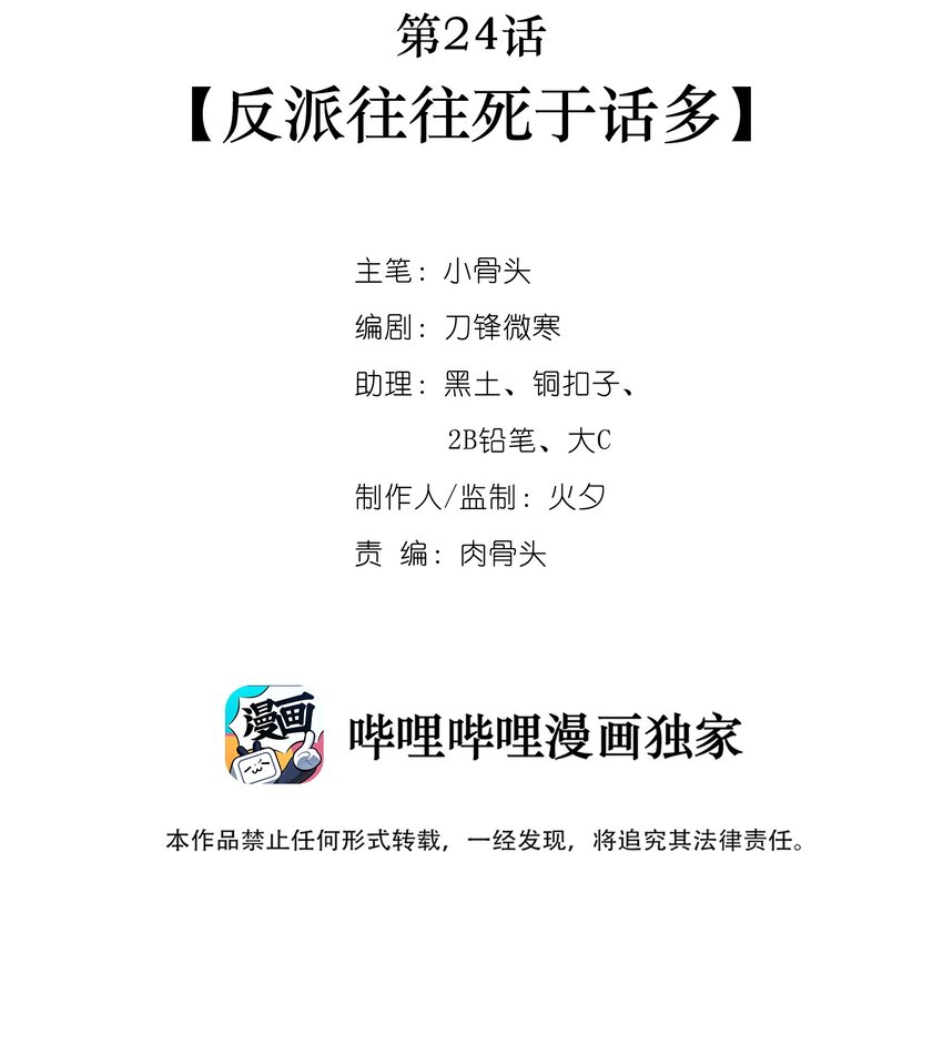 024 反派往往死于话多(1/2)-第26话