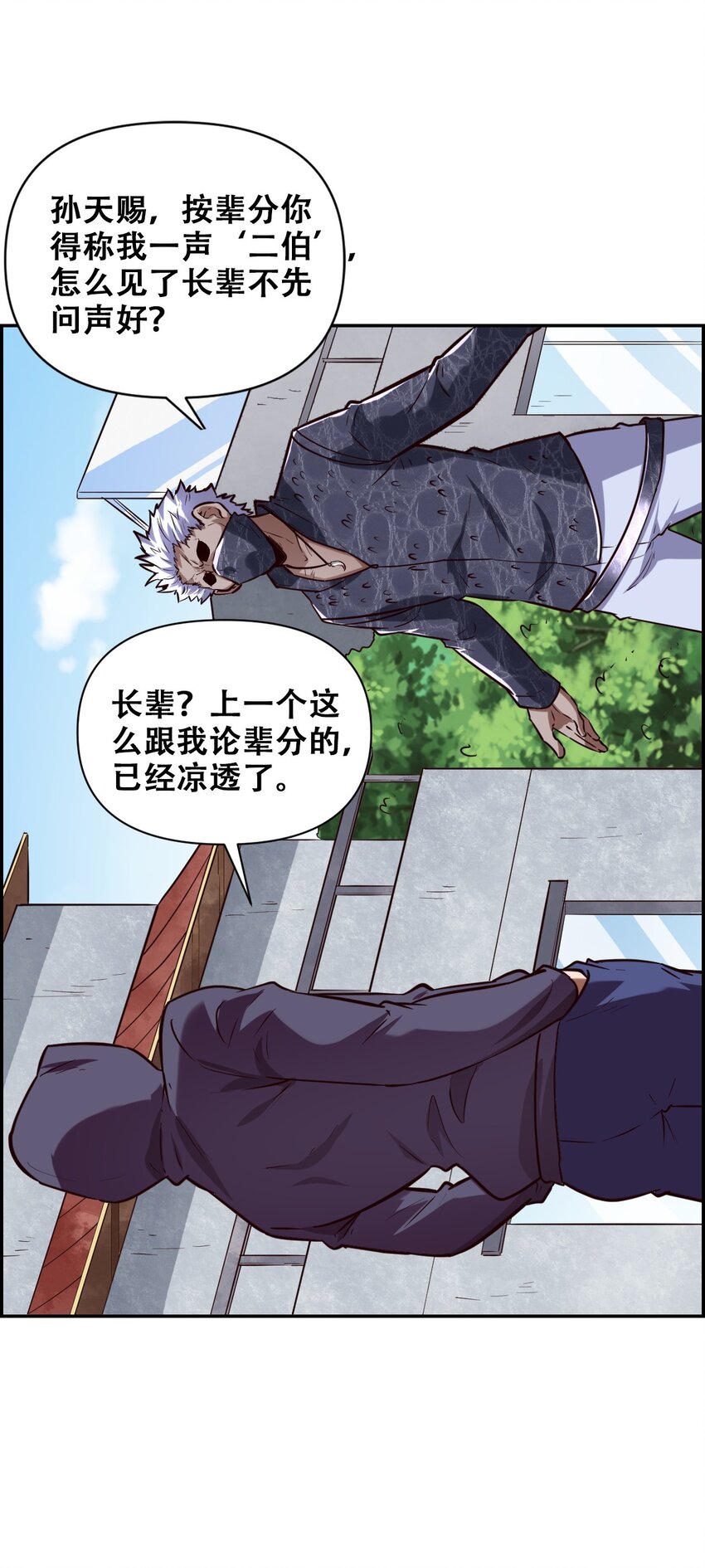 024 反派往往死于话多(1/2)-第26话