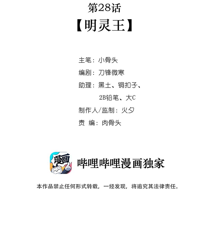 028 明灵王(1/2)-第30话