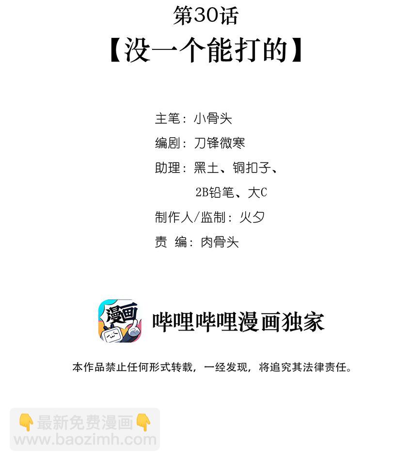 030 没一个能打的(1/2)-第32话