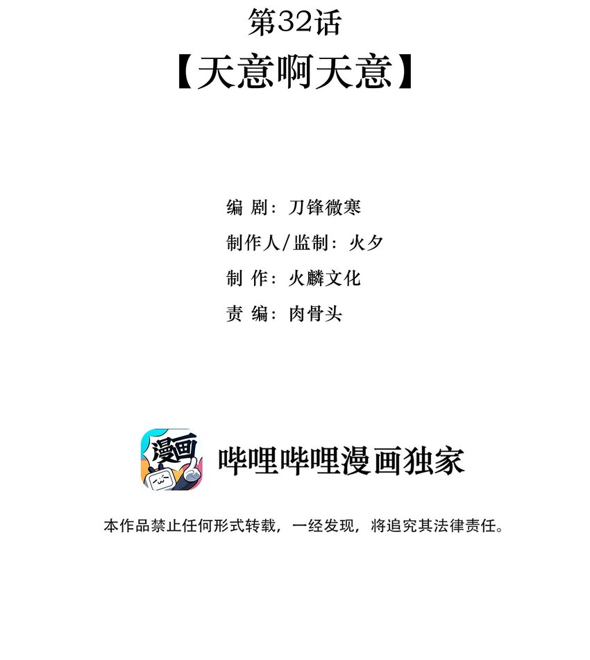 032 天意啊天意(1/2)-第34话