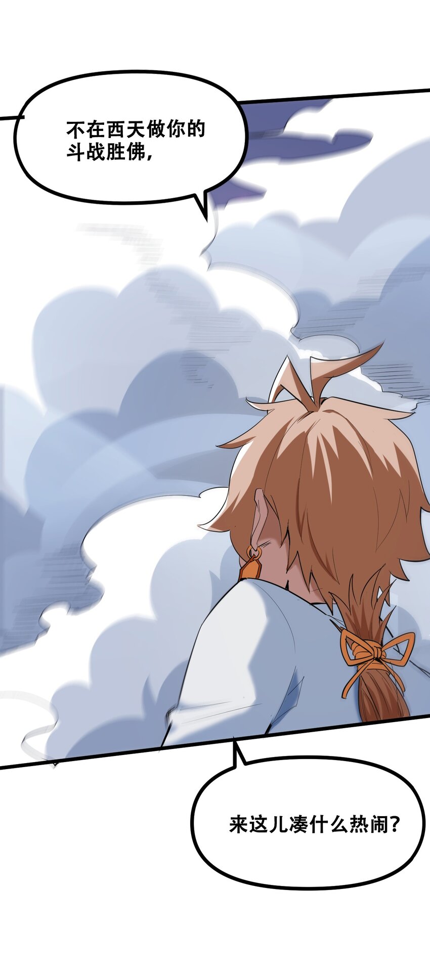 036 六耳猕猴(1/2)-第38话