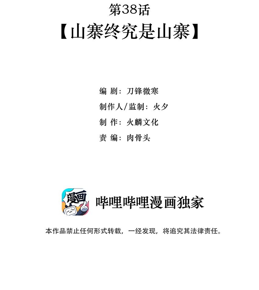 038 山寨终究是山寨(1/2)-第40话