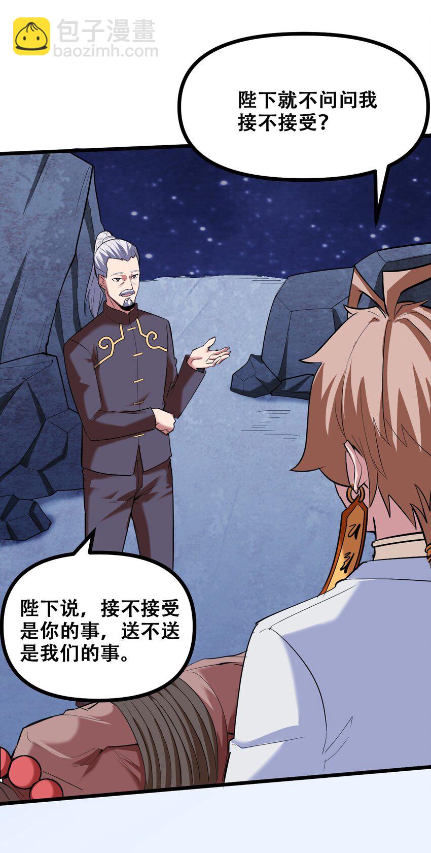 038 山寨终究是山寨(1/2)-第40话