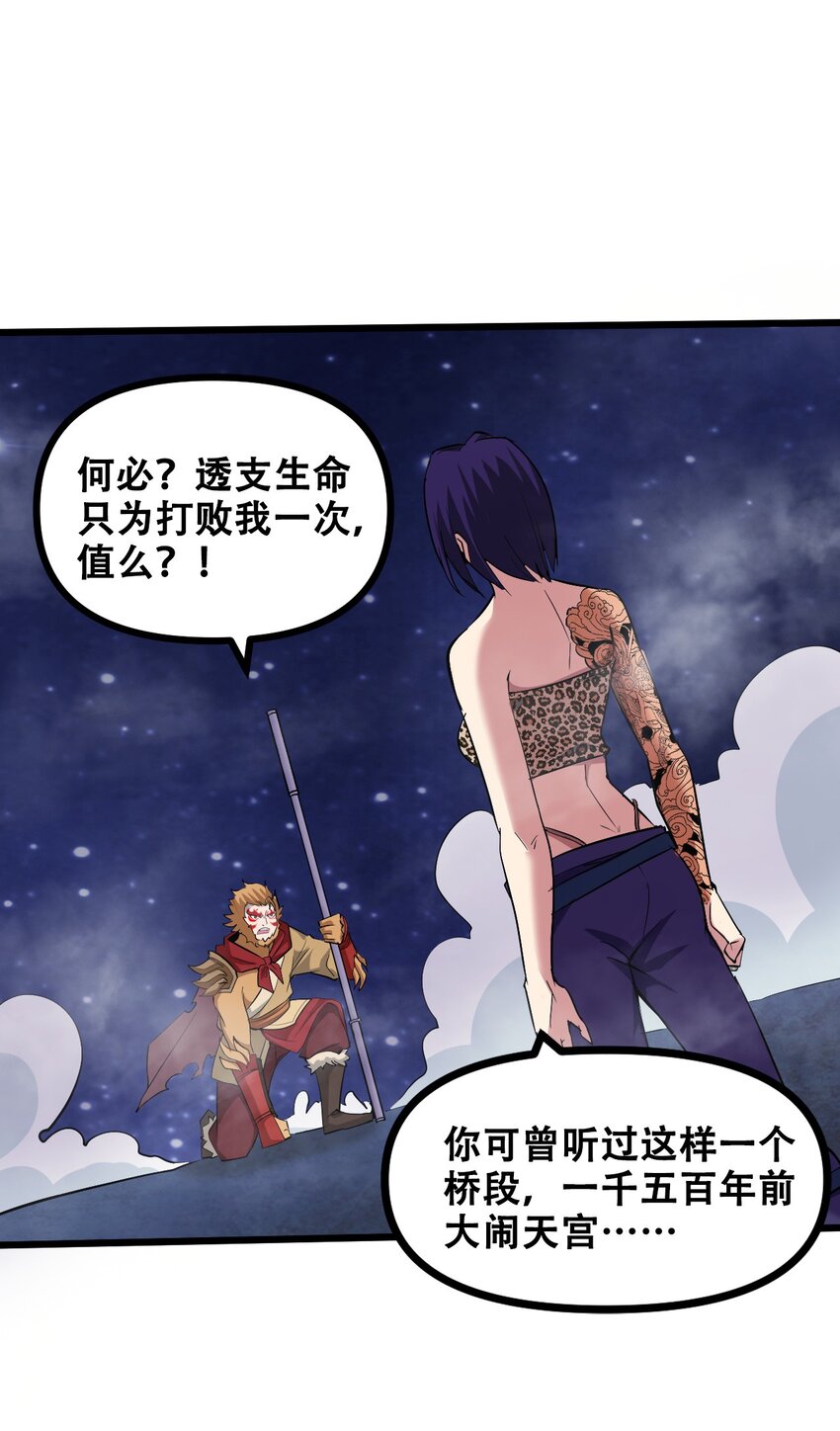 042 大圣，此去欲何？(1/2)-第44话